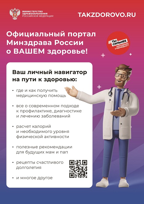 Портал-о-вашем-здоровье_.jpg